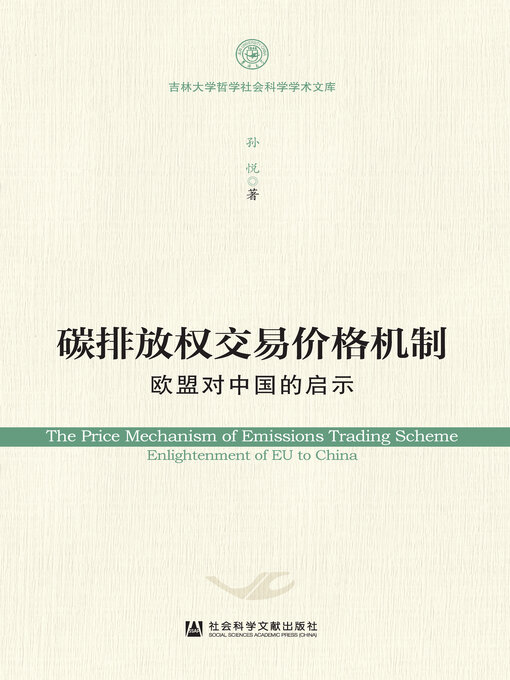 Title details for 碳排放权交易价格机制 by 孙悦著 - Available